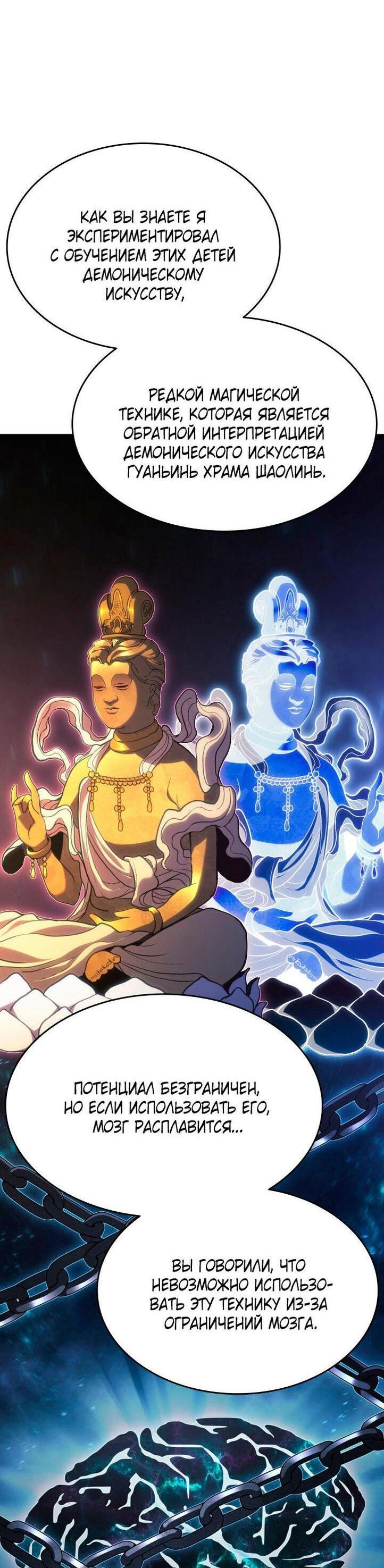 Страница 14 главы 88 манги Жнец дрейфующей Луны / The Reaper
