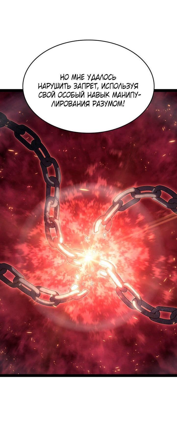 Страница 16 главы 88 манги Жнец дрейфующей Луны / The Reaper