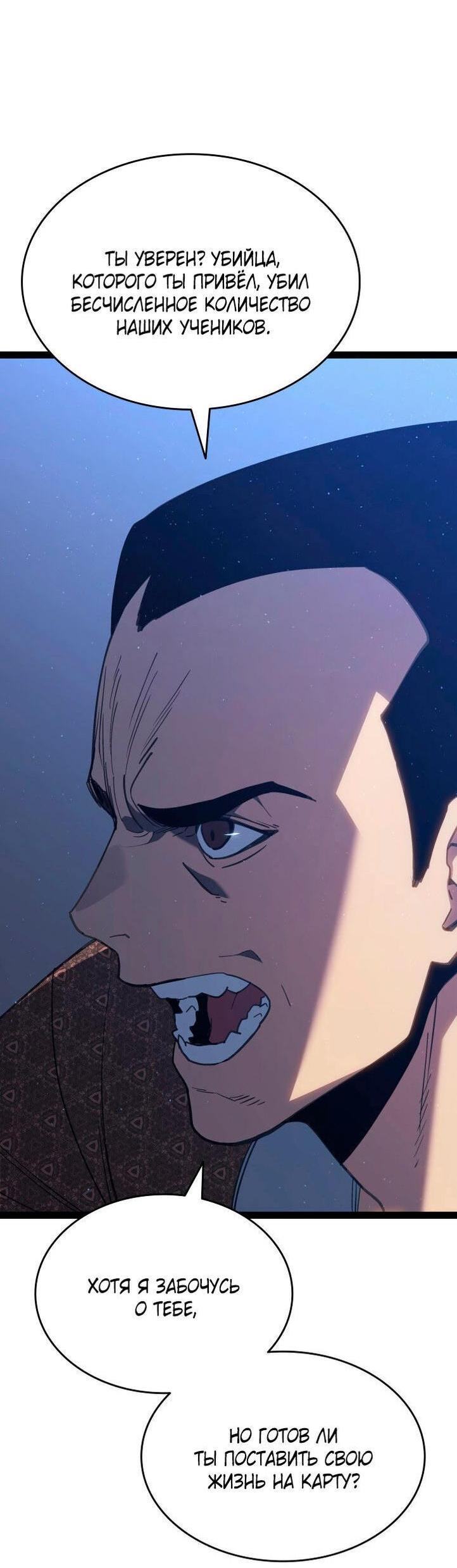 Страница 18 главы 88 манги Жнец дрейфующей Луны / The Reaper
