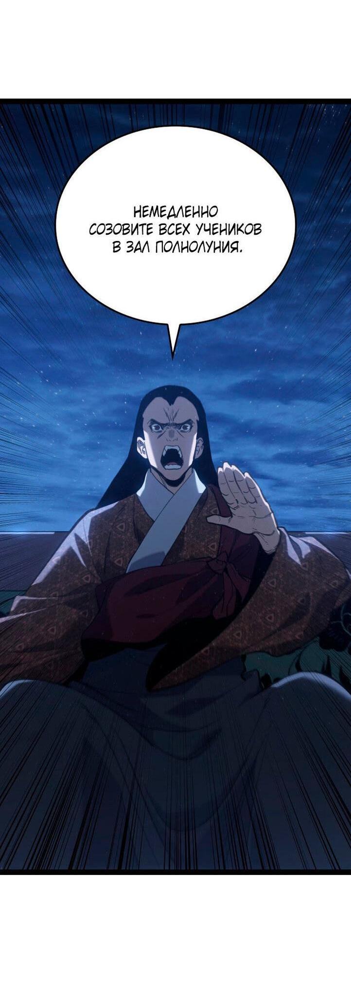 Страница 23 главы 88 манги Жнец дрейфующей Луны / The Reaper