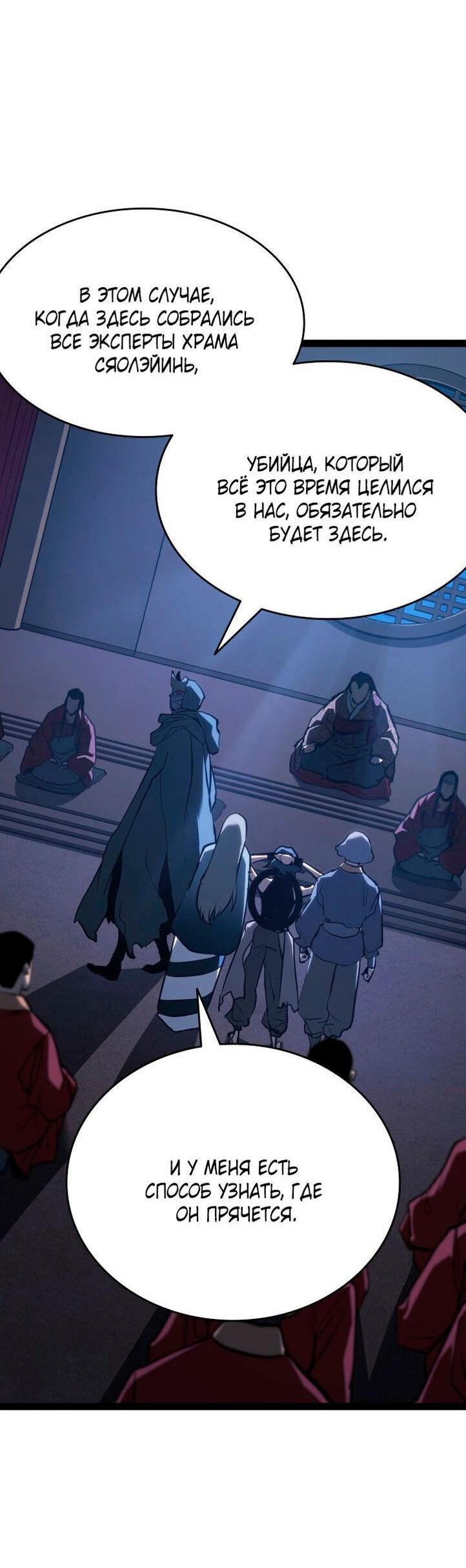 Страница 34 главы 88 манги Жнец дрейфующей Луны / The Reaper