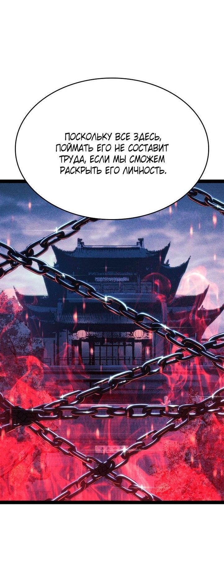 Страница 35 главы 88 манги Жнец дрейфующей Луны / The Reaper