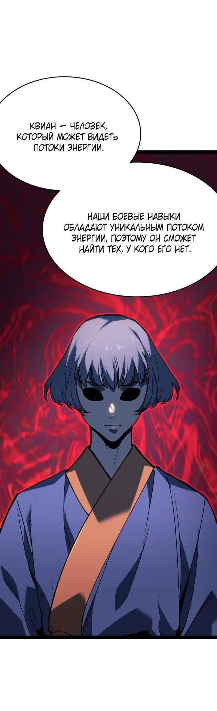 Страница 38 главы 88 манги Жнец дрейфующей Луны / The Reaper