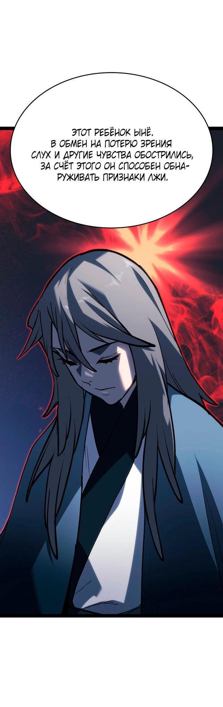 Страница 39 главы 88 манги Жнец дрейфующей Луны / The Reaper