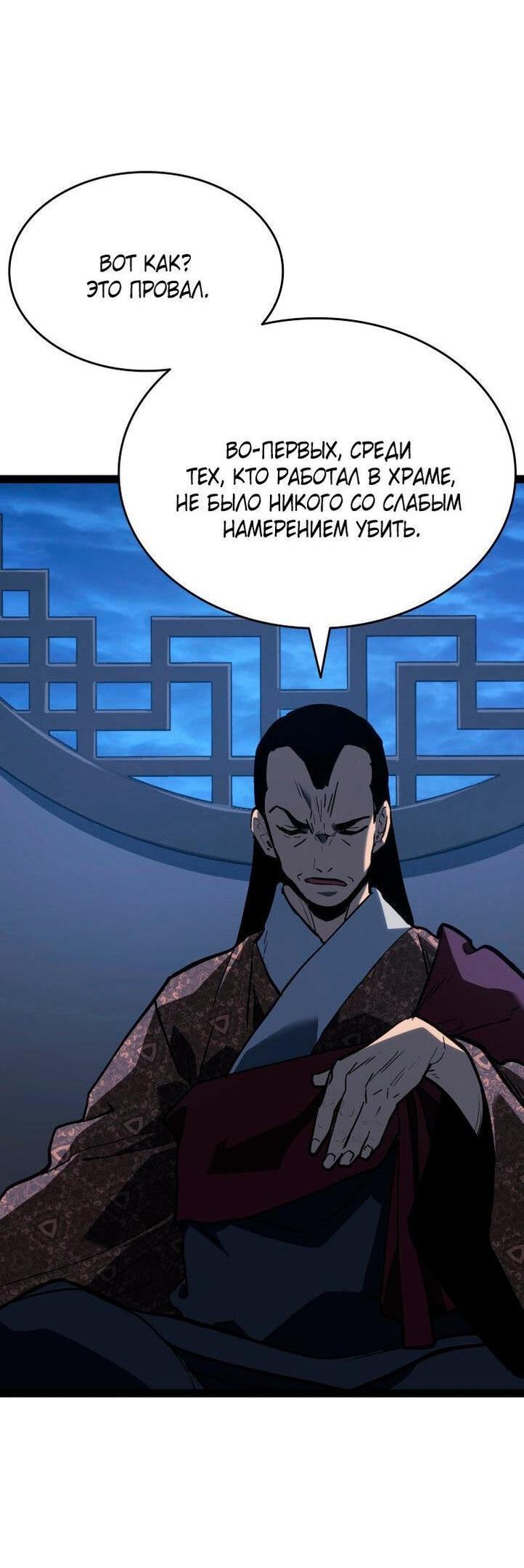 Страница 45 главы 88 манги Жнец дрейфующей Луны / The Reaper