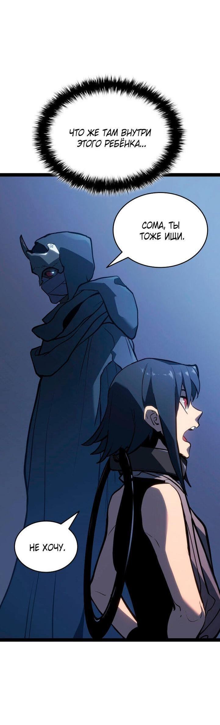 Страница 48 главы 88 манги Жнец дрейфующей Луны / The Reaper