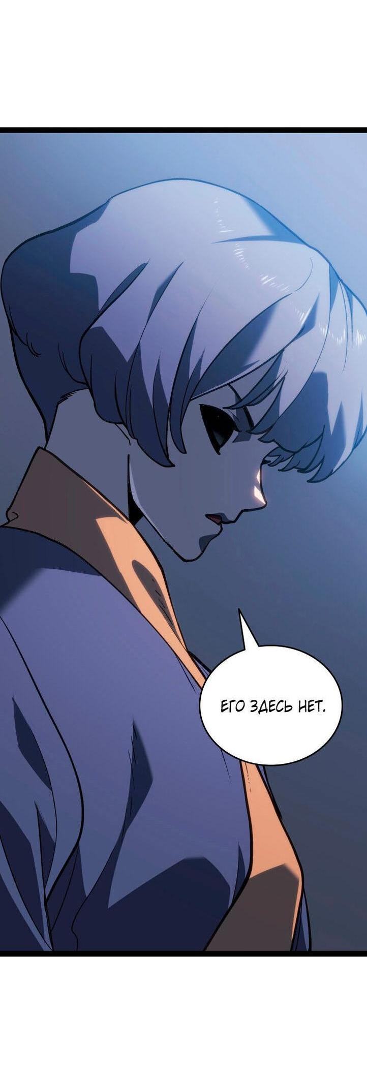 Страница 53 главы 88 манги Жнец дрейфующей Луны / The Reaper
