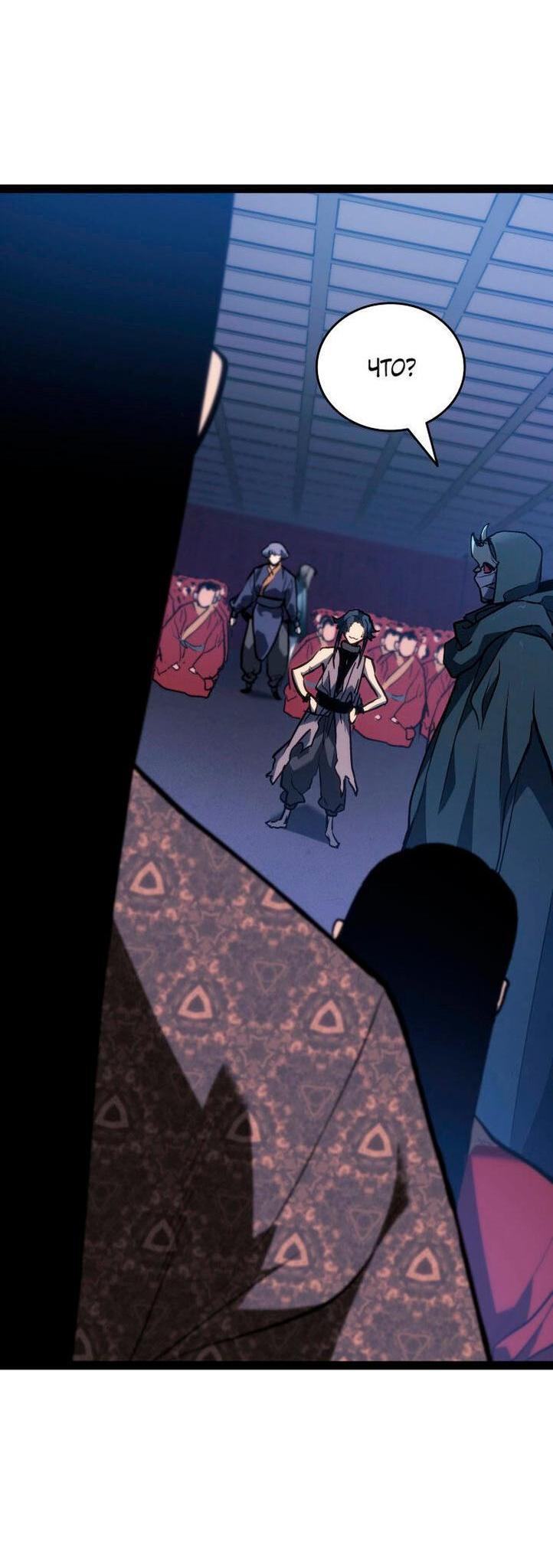 Страница 54 главы 88 манги Жнец дрейфующей Луны / The Reaper