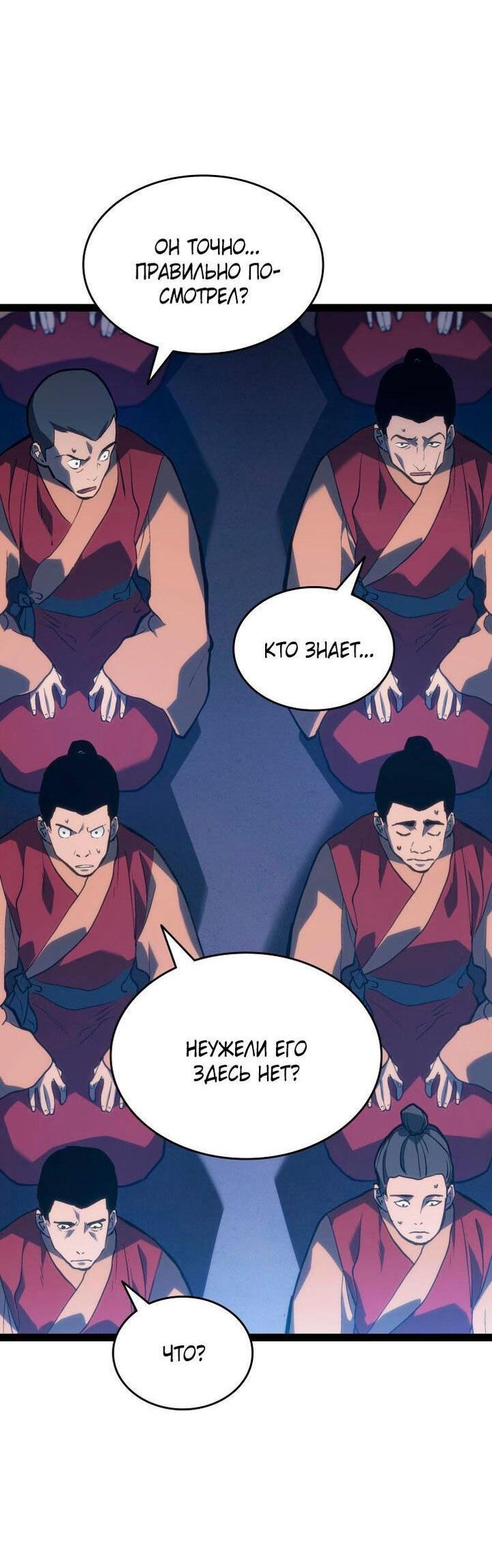 Страница 55 главы 88 манги Жнец дрейфующей Луны / The Reaper