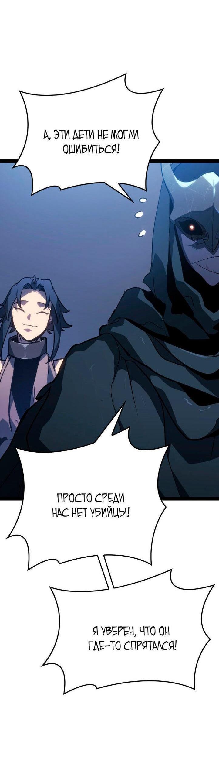 Страница 57 главы 88 манги Жнец дрейфующей Луны / The Reaper