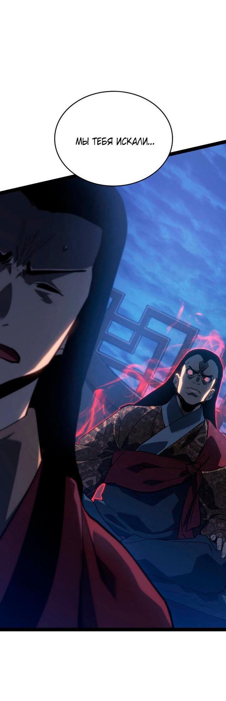 Страница 61 главы 88 манги Жнец дрейфующей Луны / The Reaper
