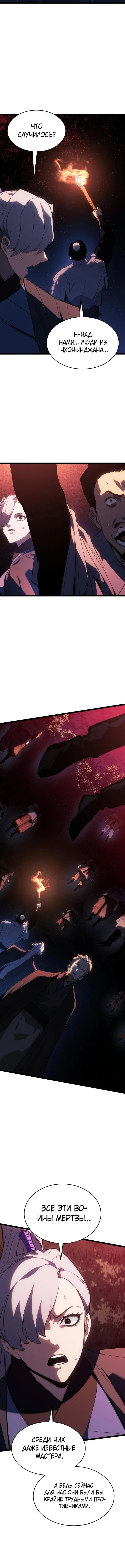 Страница 10 главы 104 манги Жнец дрейфующей Луны / The Reaper