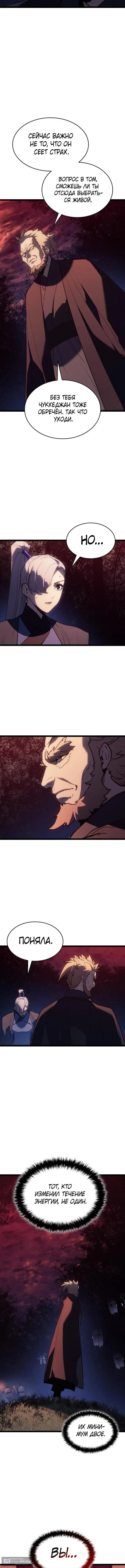Страница 12 главы 104 манги Жнец дрейфующей Луны / The Reaper