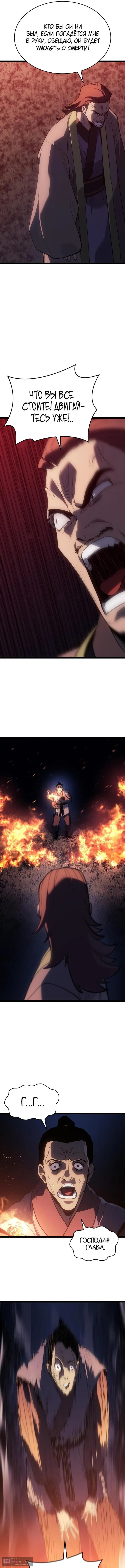 Страница 15 главы 104 манги Жнец дрейфующей Луны / The Reaper
