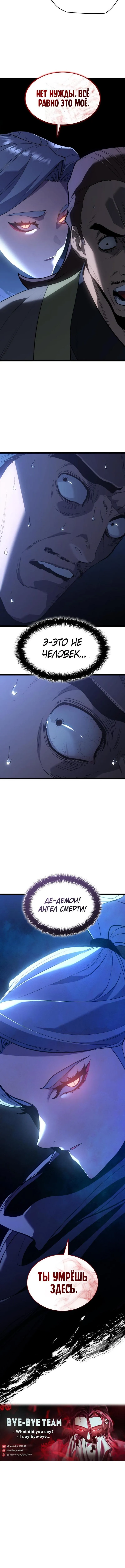 Страница 18 главы 104 манги Жнец дрейфующей Луны / The Reaper
