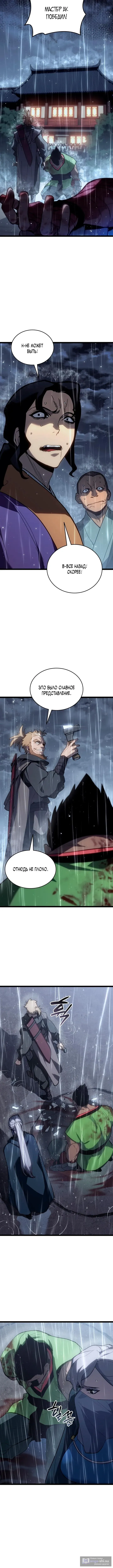 Страница 9 главы 101 манги Жнец дрейфующей Луны / The Reaper