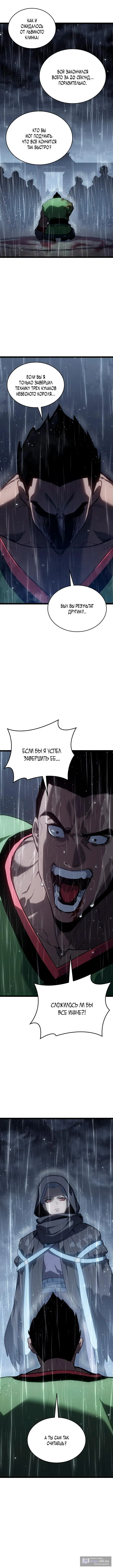 Страница 10 главы 101 манги Жнец дрейфующей Луны / The Reaper