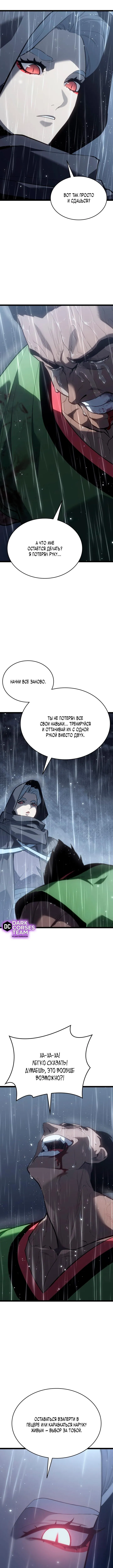 Страница 11 главы 101 манги Жнец дрейфующей Луны / The Reaper