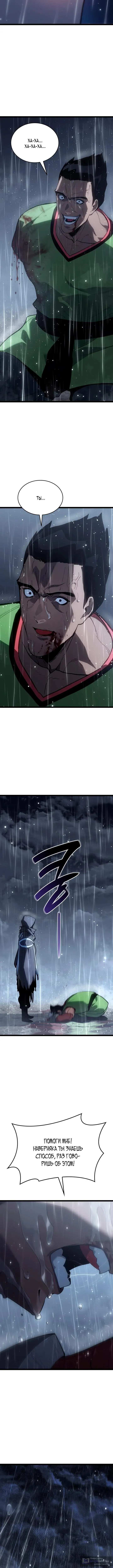 Страница 12 главы 101 манги Жнец дрейфующей Луны / The Reaper