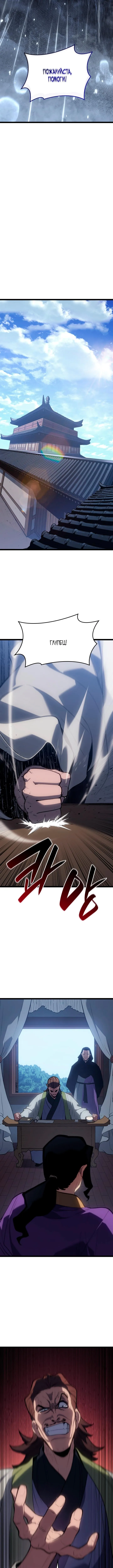 Страница 13 главы 101 манги Жнец дрейфующей Луны / The Reaper