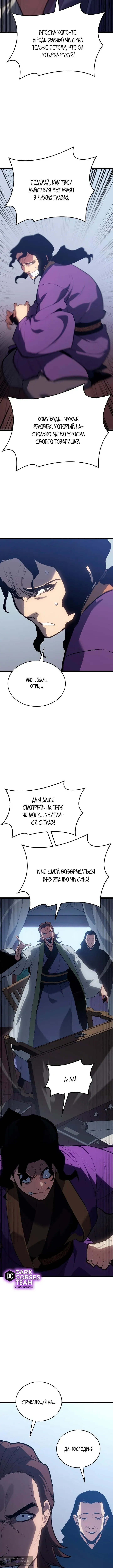 Страница 14 главы 101 манги Жнец дрейфующей Луны / The Reaper