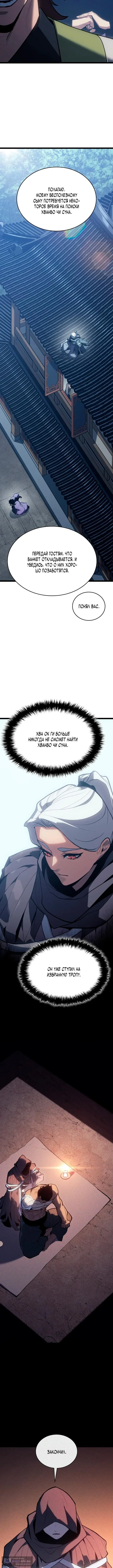 Страница 15 главы 101 манги Жнец дрейфующей Луны / The Reaper