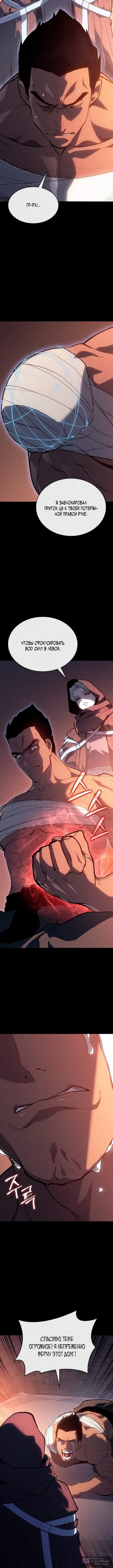 Страница 16 главы 101 манги Жнец дрейфующей Луны / The Reaper