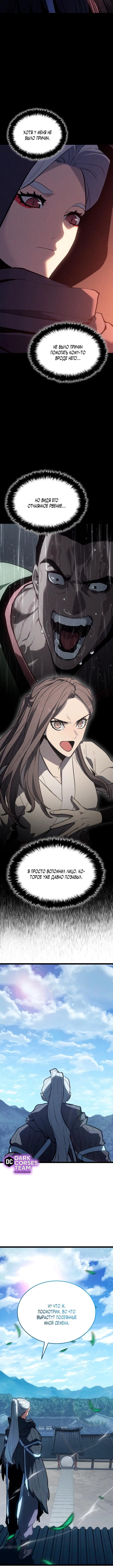 Страница 17 главы 101 манги Жнец дрейфующей Луны / The Reaper