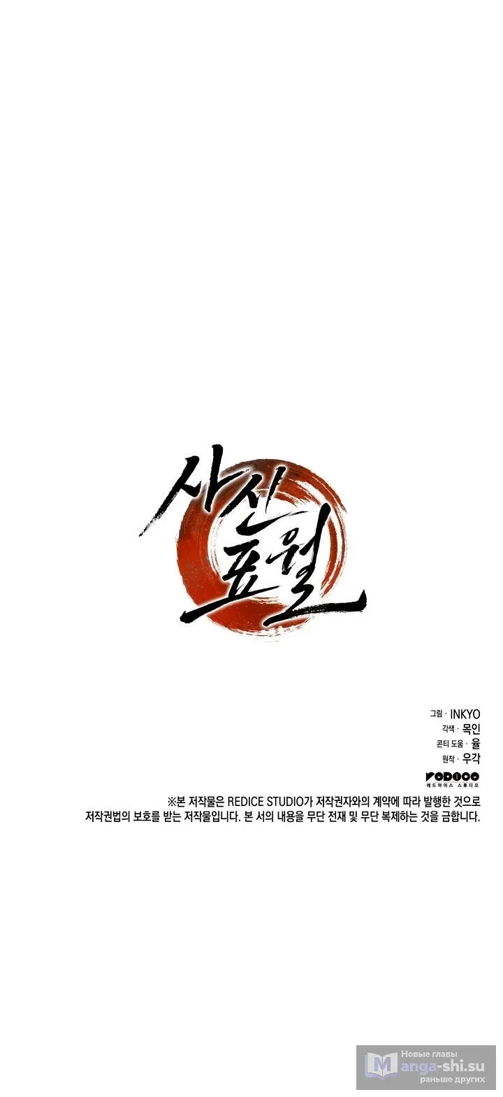 Страница 18 главы 101 манги Жнец дрейфующей Луны / The Reaper