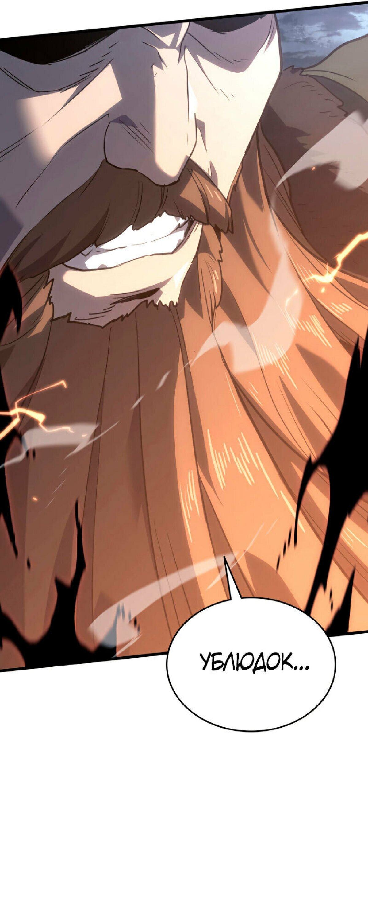 Страница 8 главы 51 манги Жнец дрейфующей Луны / The Reaper