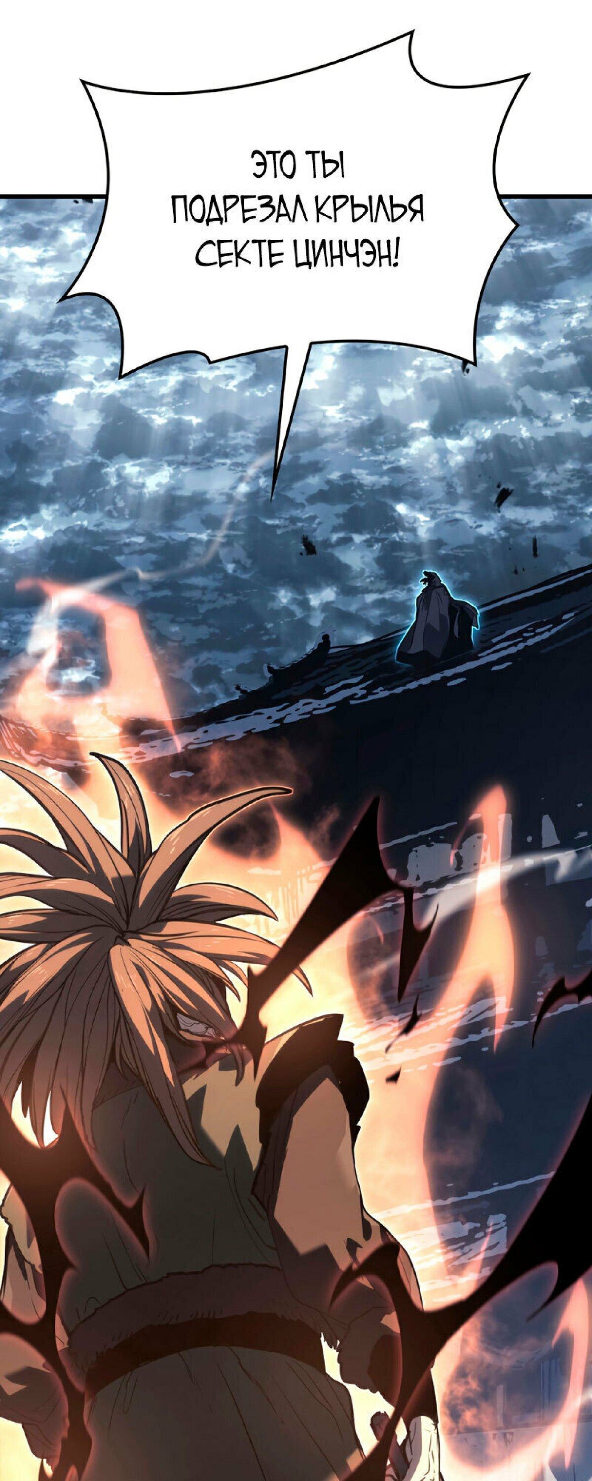Страница 9 главы 51 манги Жнец дрейфующей Луны / The Reaper