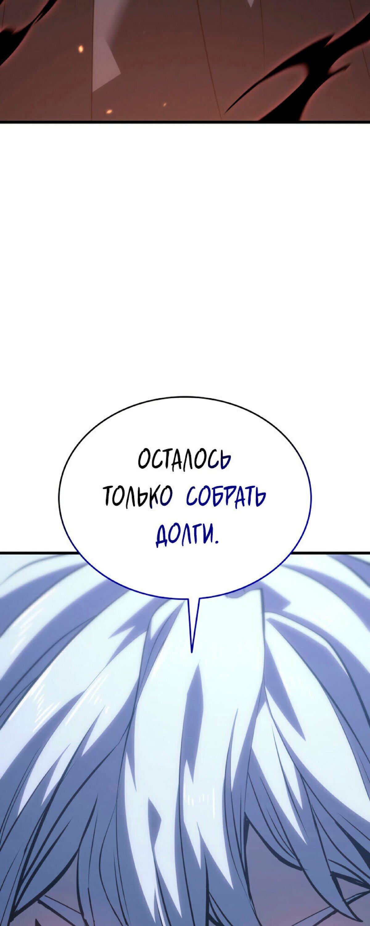 Страница 16 главы 51 манги Жнец дрейфующей Луны / The Reaper