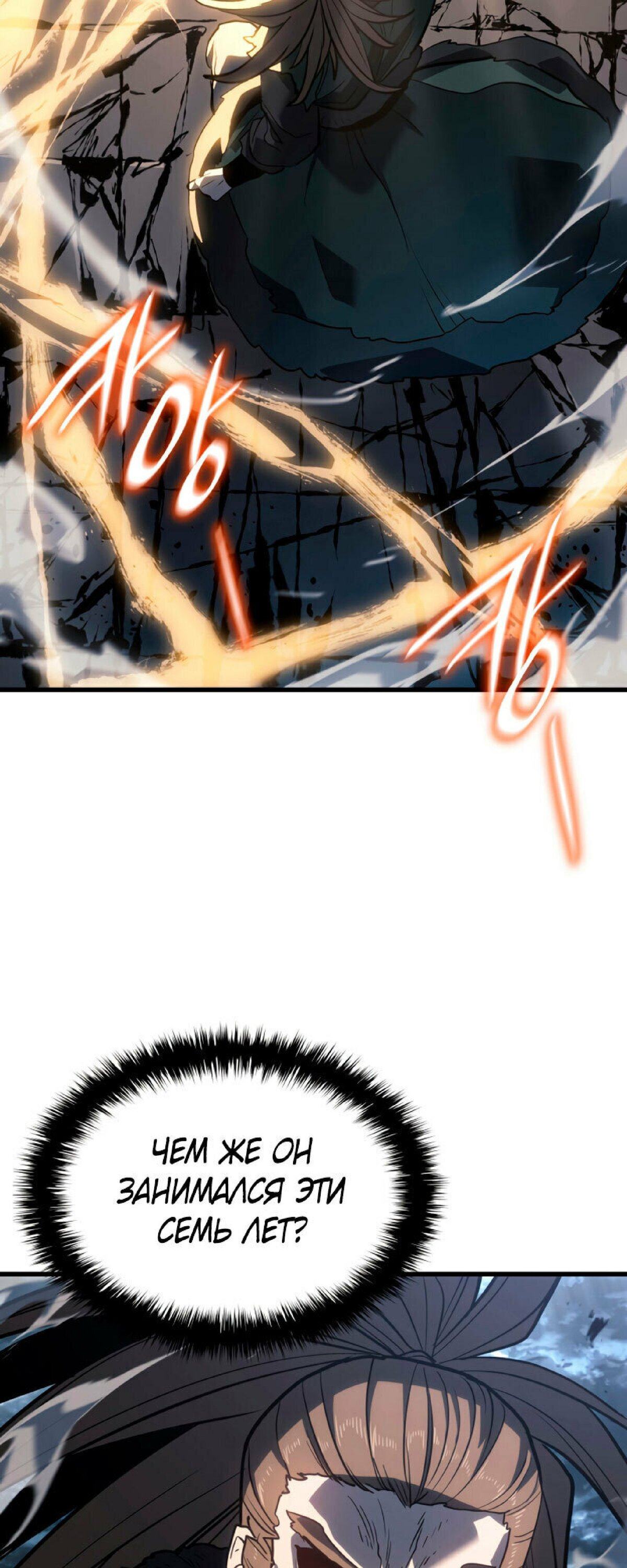 Страница 52 главы 51 манги Жнец дрейфующей Луны / The Reaper