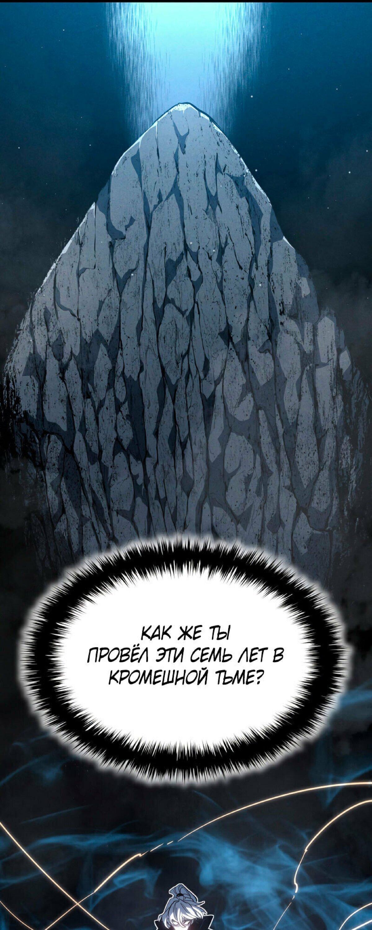 Страница 58 главы 51 манги Жнец дрейфующей Луны / The Reaper