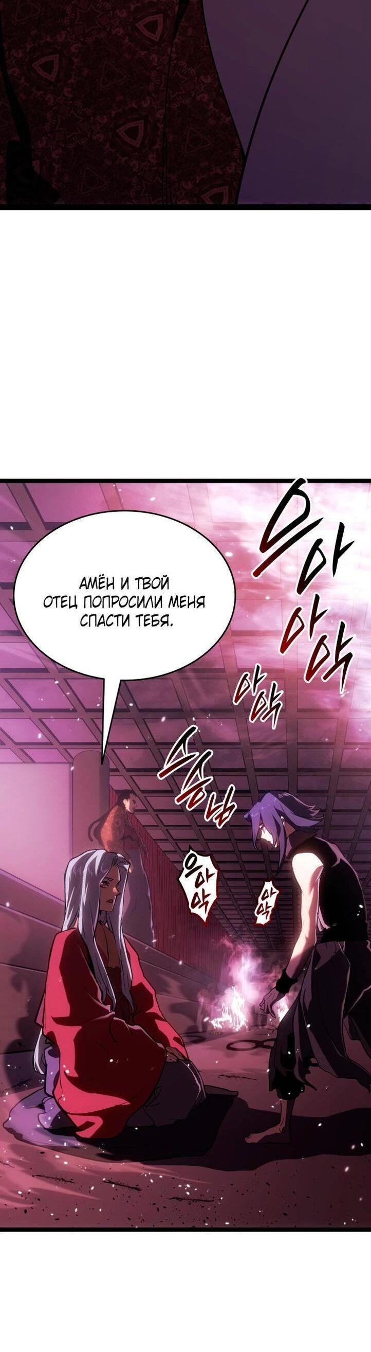 Страница 46 главы 89 манги Жнец дрейфующей Луны / The Reaper