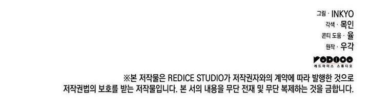 Страница 72 главы 89 манги Жнец дрейфующей Луны / The Reaper