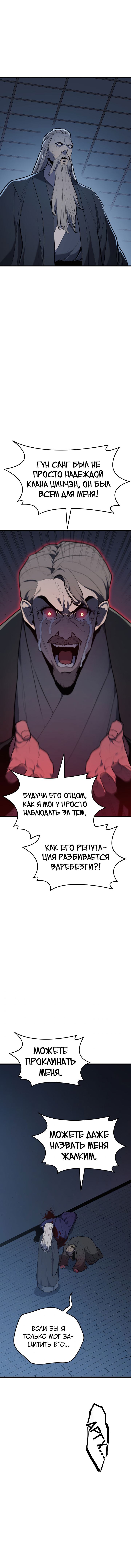 Страница 10 главы 22 манги Жнец дрейфующей Луны / The Reaper