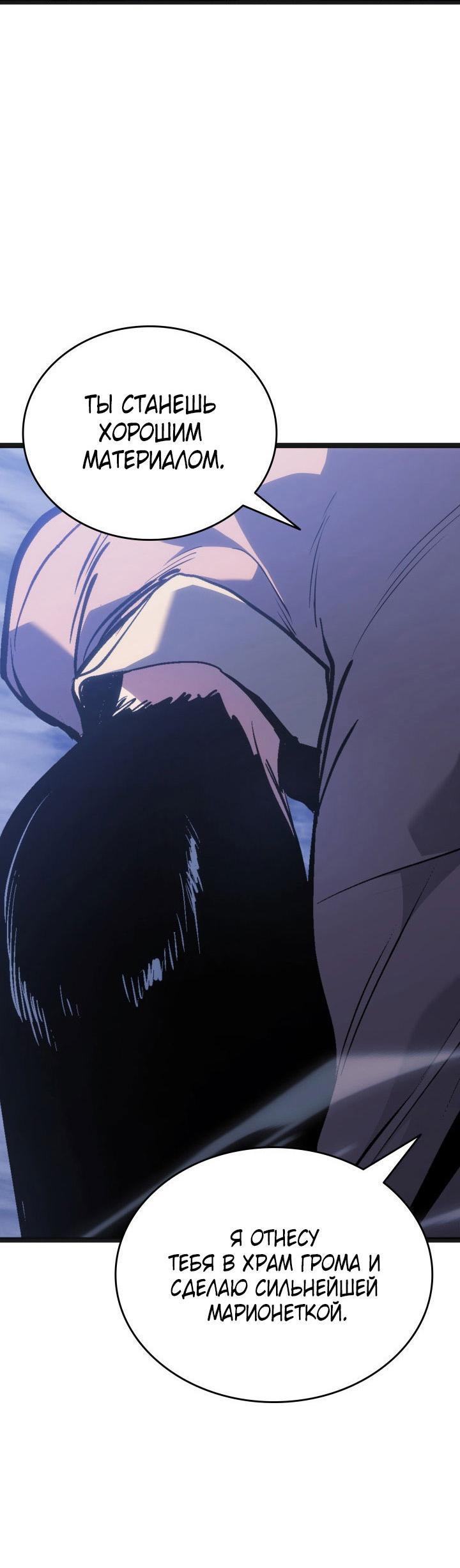 Страница 8 главы 81 манги Жнец дрейфующей Луны / The Reaper