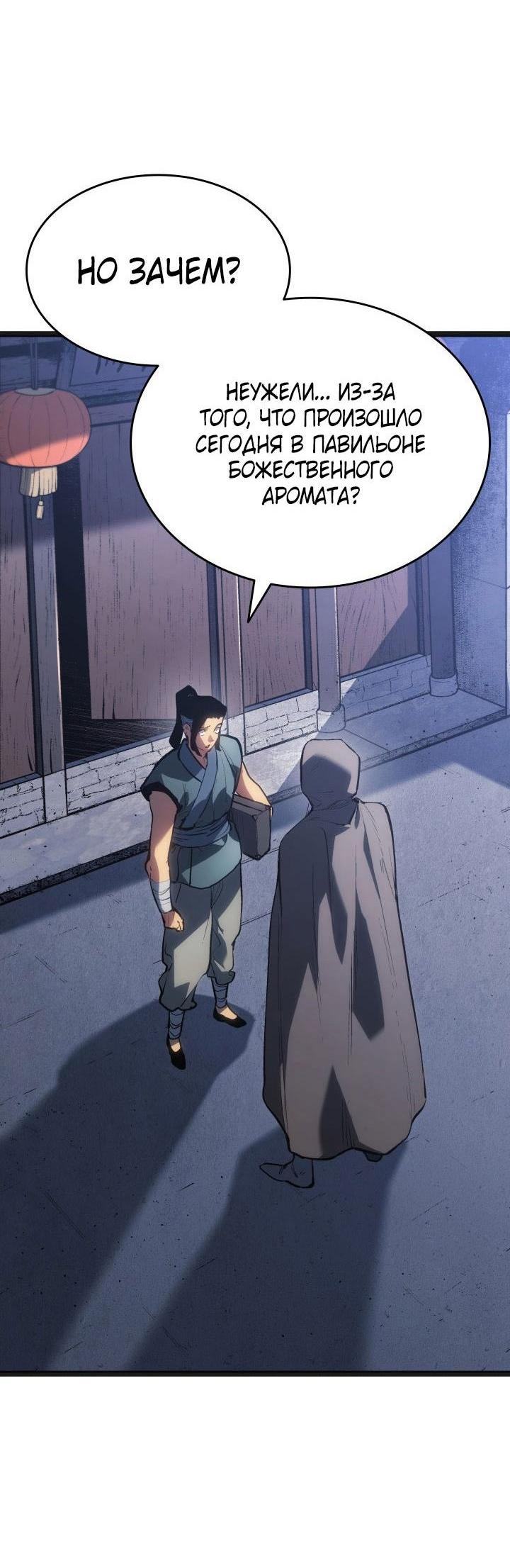 Страница 18 главы 81 манги Жнец дрейфующей Луны / The Reaper
