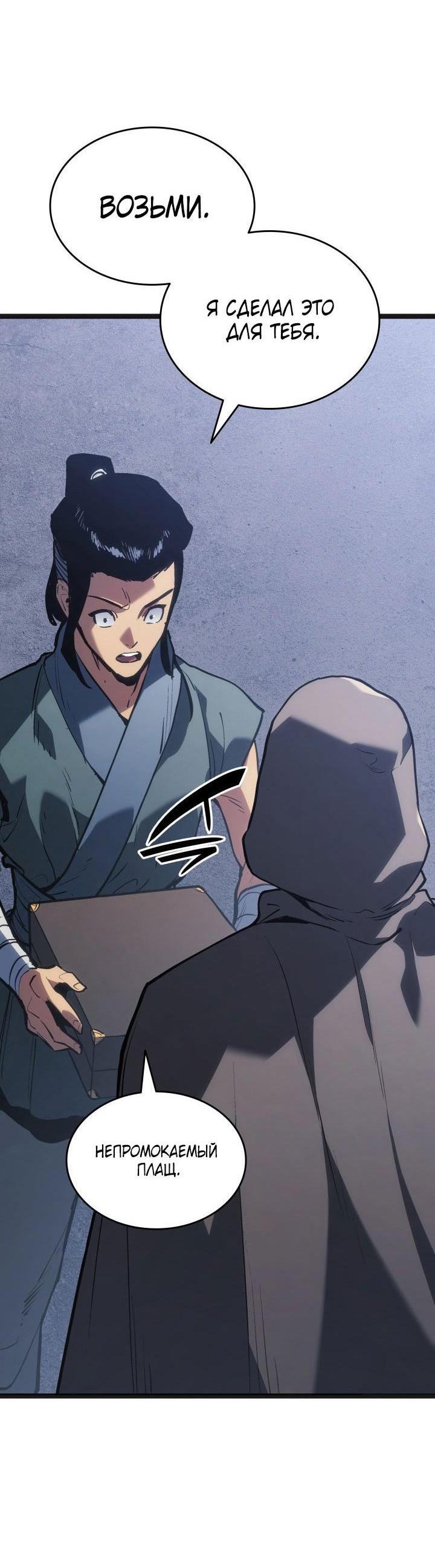 Страница 21 главы 81 манги Жнец дрейфующей Луны / The Reaper