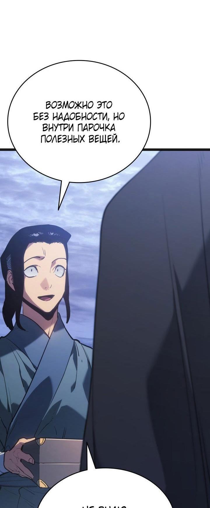 Страница 23 главы 81 манги Жнец дрейфующей Луны / The Reaper