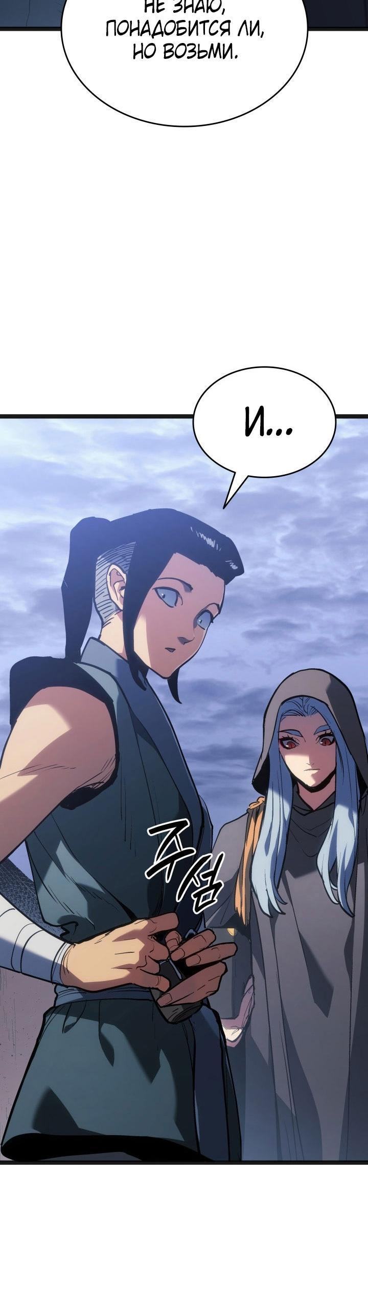 Страница 24 главы 81 манги Жнец дрейфующей Луны / The Reaper