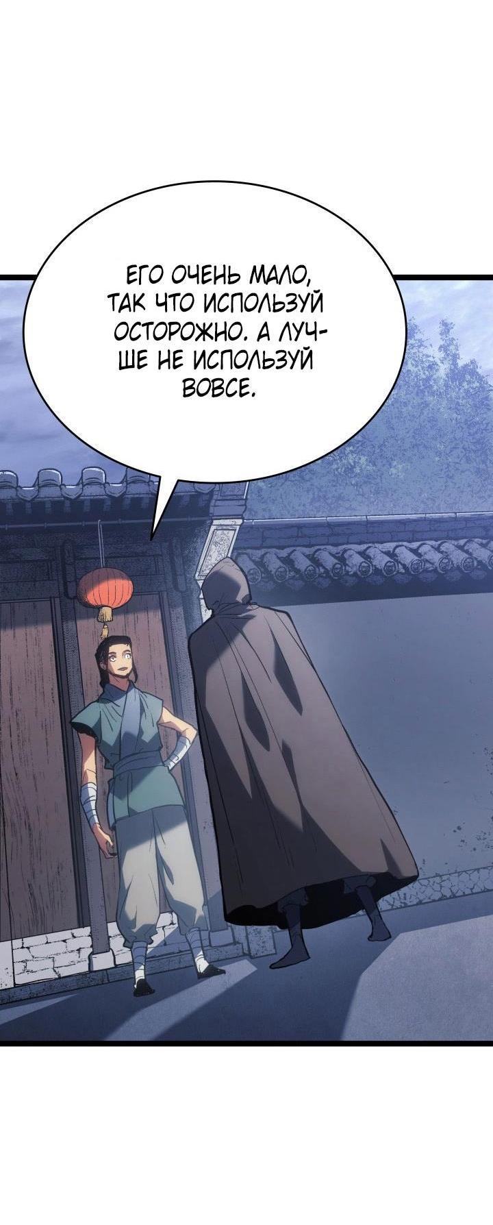 Страница 28 главы 81 манги Жнец дрейфующей Луны / The Reaper