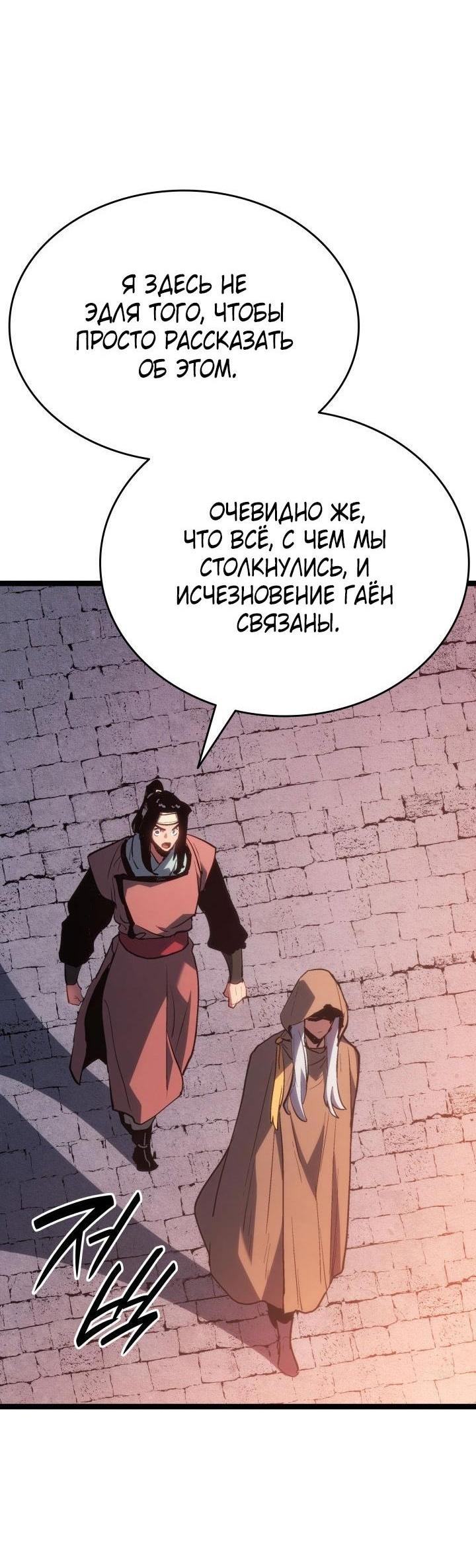 Страница 34 главы 81 манги Жнец дрейфующей Луны / The Reaper