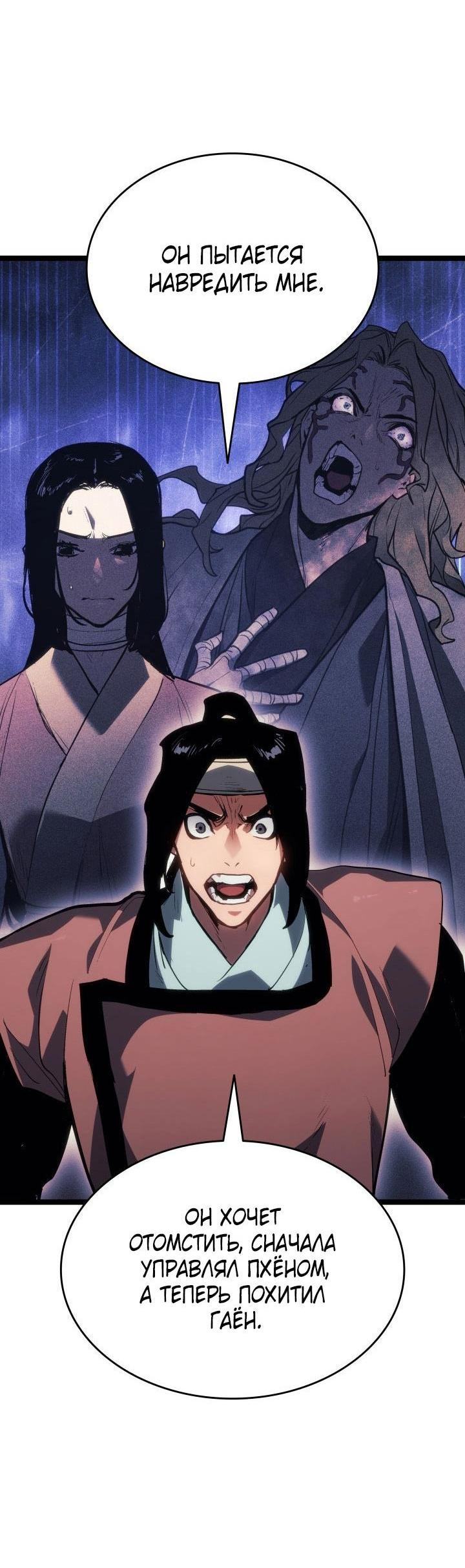 Страница 35 главы 81 манги Жнец дрейфующей Луны / The Reaper