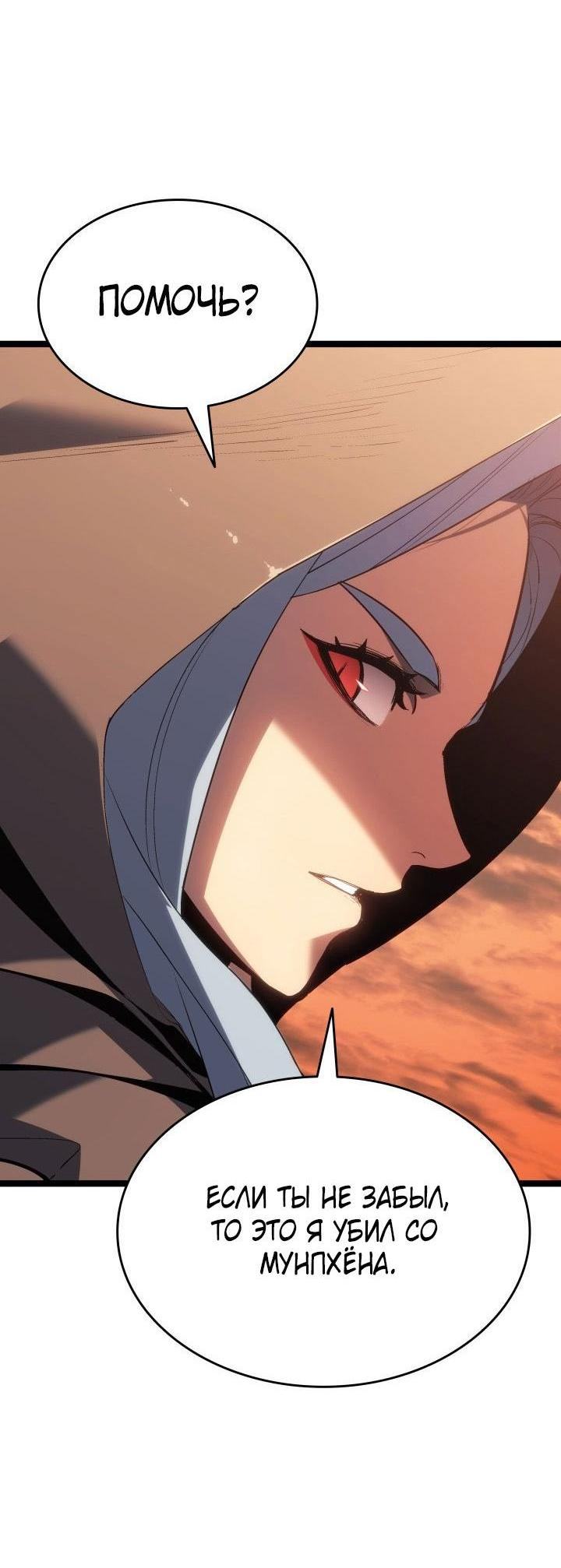 Страница 37 главы 81 манги Жнец дрейфующей Луны / The Reaper