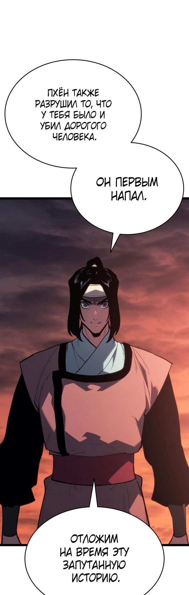 Страница 38 главы 81 манги Жнец дрейфующей Луны / The Reaper