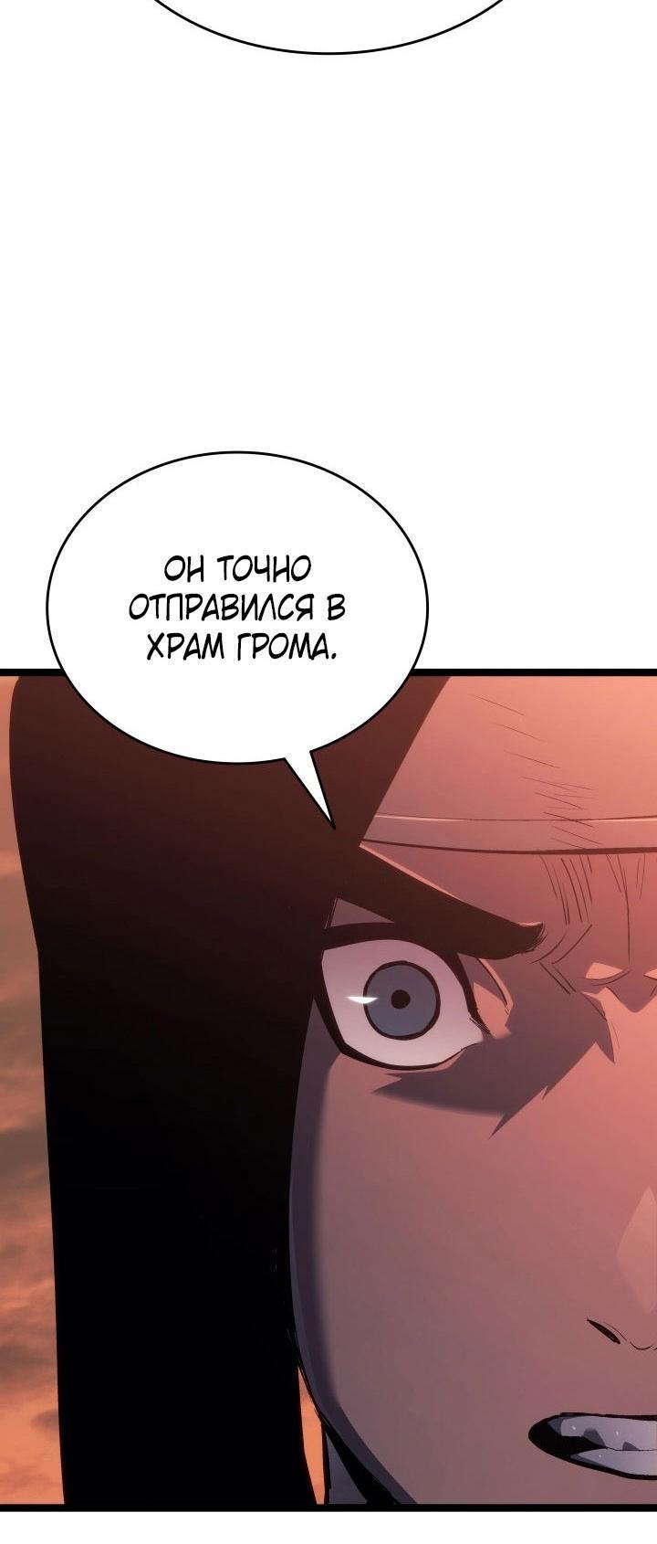 Страница 39 главы 81 манги Жнец дрейфующей Луны / The Reaper