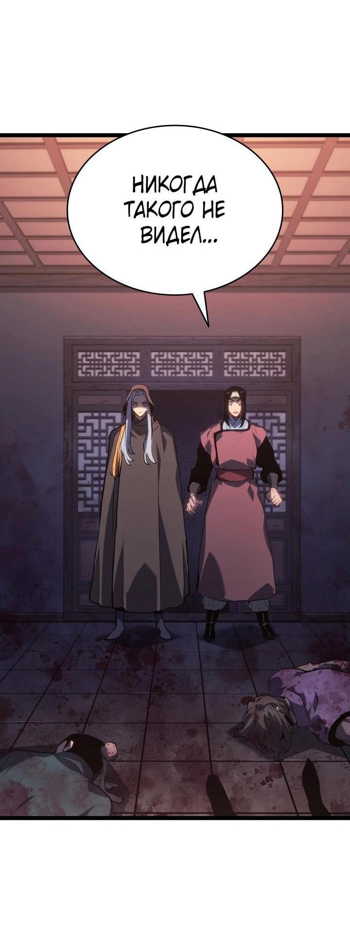 Страница 46 главы 81 манги Жнец дрейфующей Луны / The Reaper