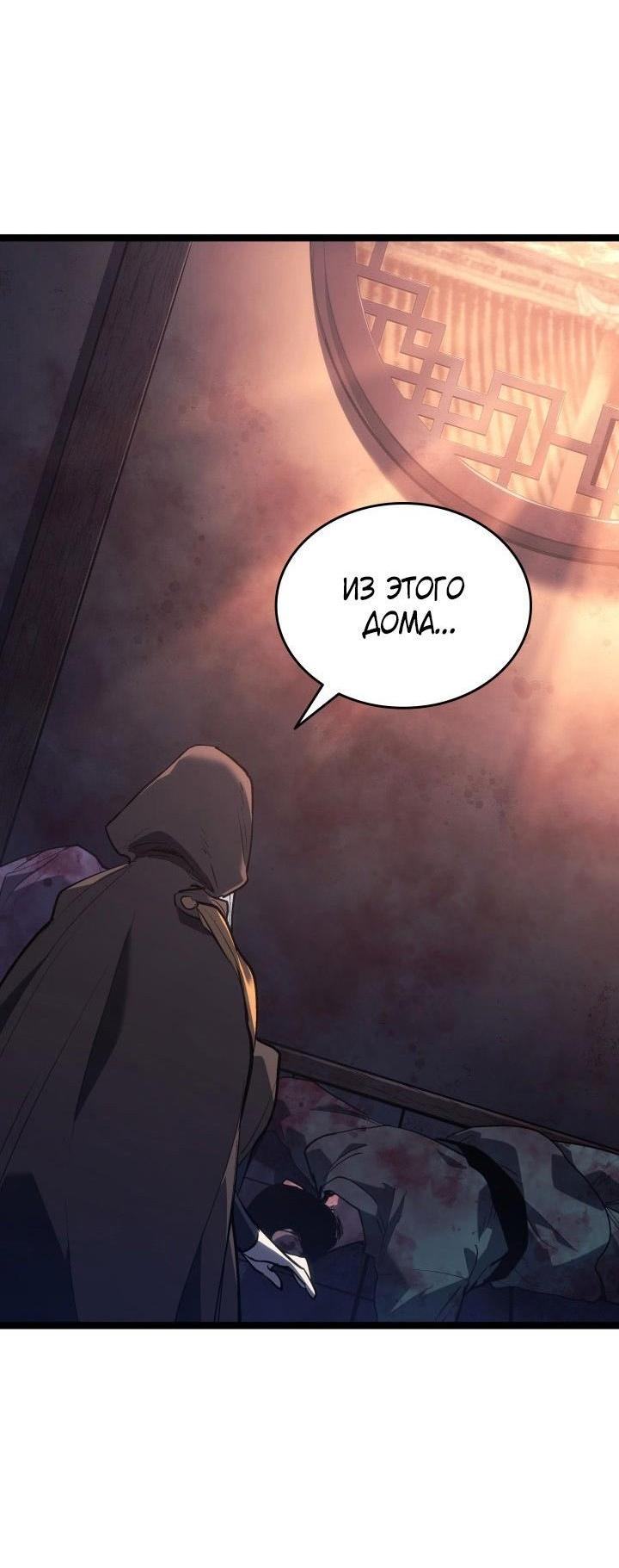 Страница 49 главы 81 манги Жнец дрейфующей Луны / The Reaper